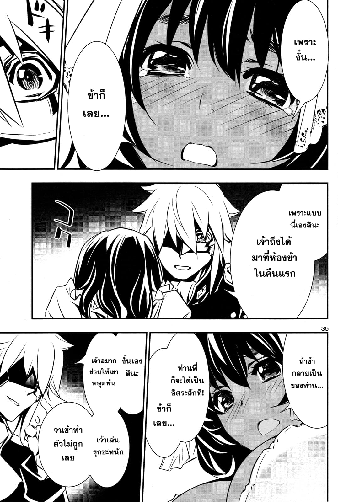 Shinju no Nectar หยาดแห่งธาริณี 10-แผนการร้ายของหอหยก