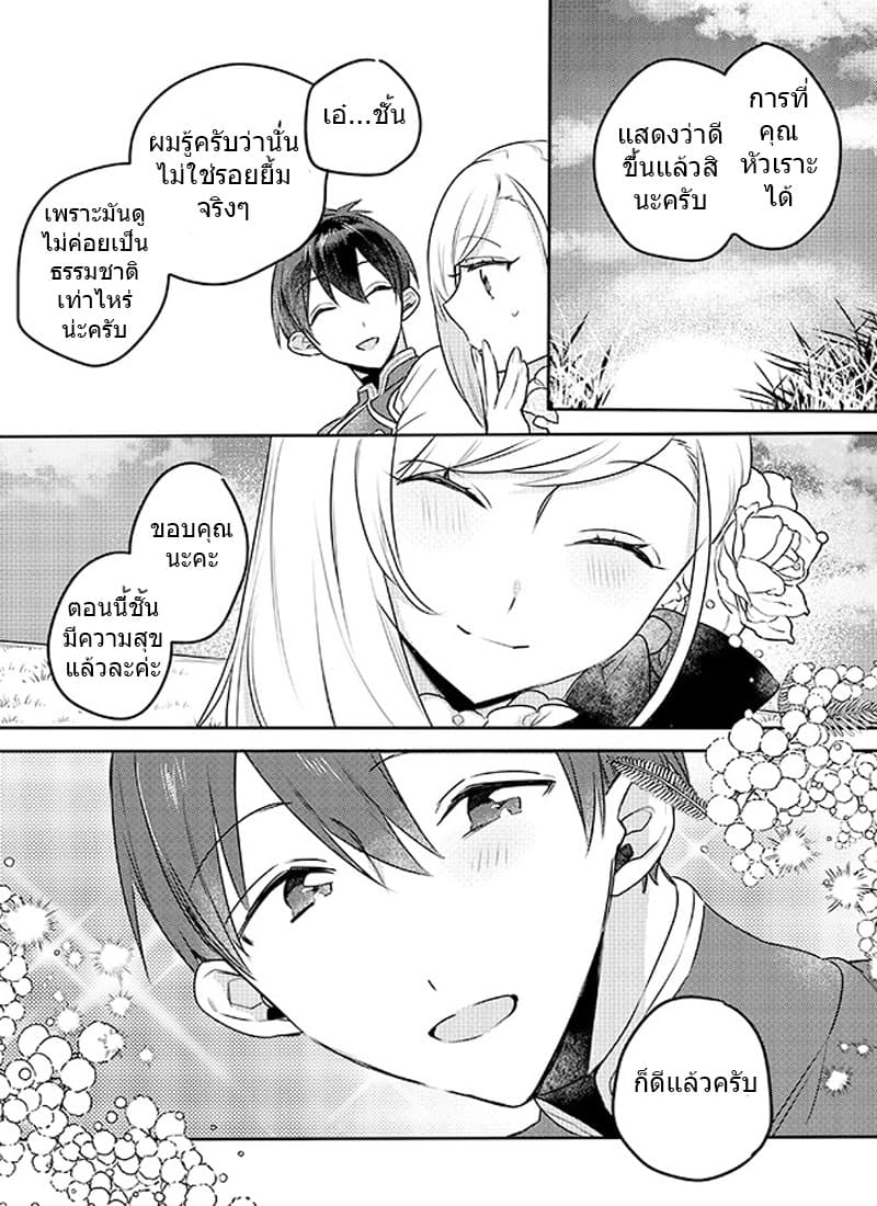 The Princess Likes to Lie 4-ลานฝึกและผู้ชายผมสีดำคนนั้น
