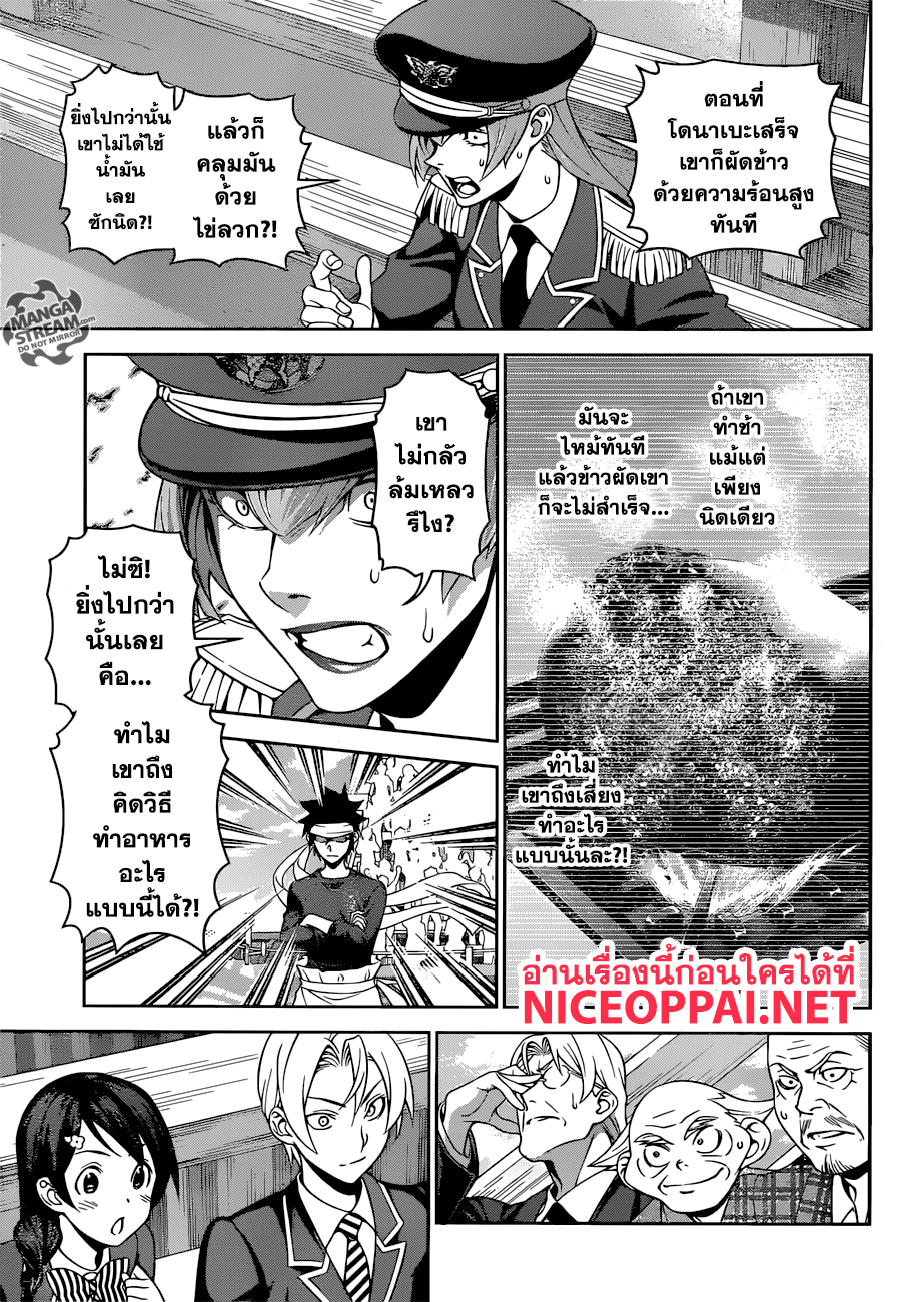 Shokugeki no Soma 311-รสชาติแห่งความล้มเหลว