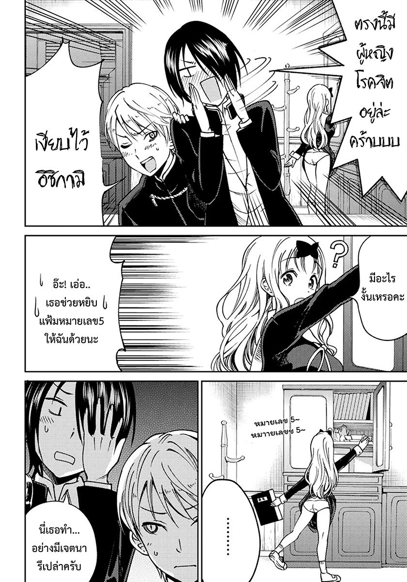 Kaguya-sama wa Kokurasetai: Dojin-ban 1-สภานักเรียนชายนั้นอยากจะบอกอะไรกับเธอกันแน่นะ