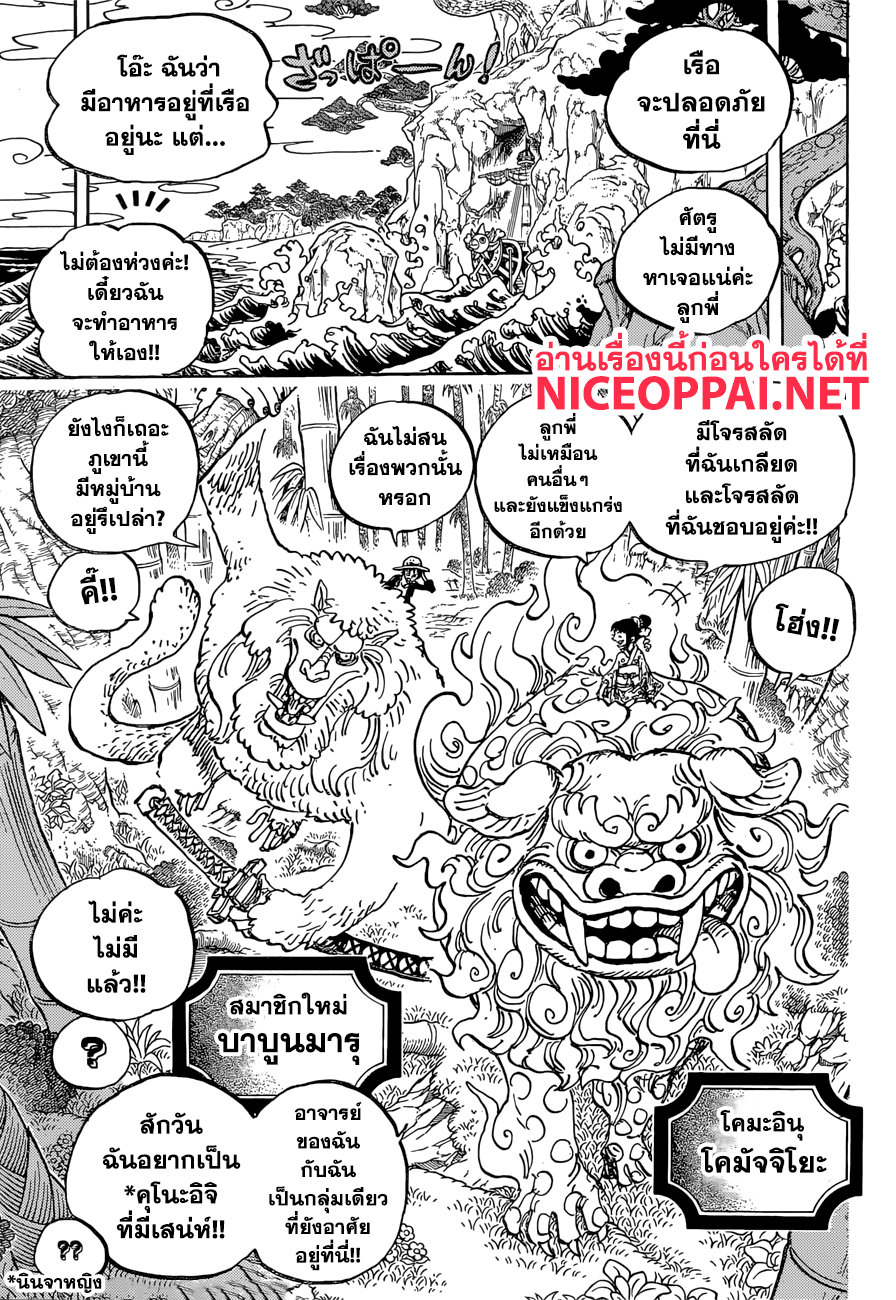 One Piece 911-การผจญภัยครั้งใหญ่ในดินแดนแห่งซามูไร