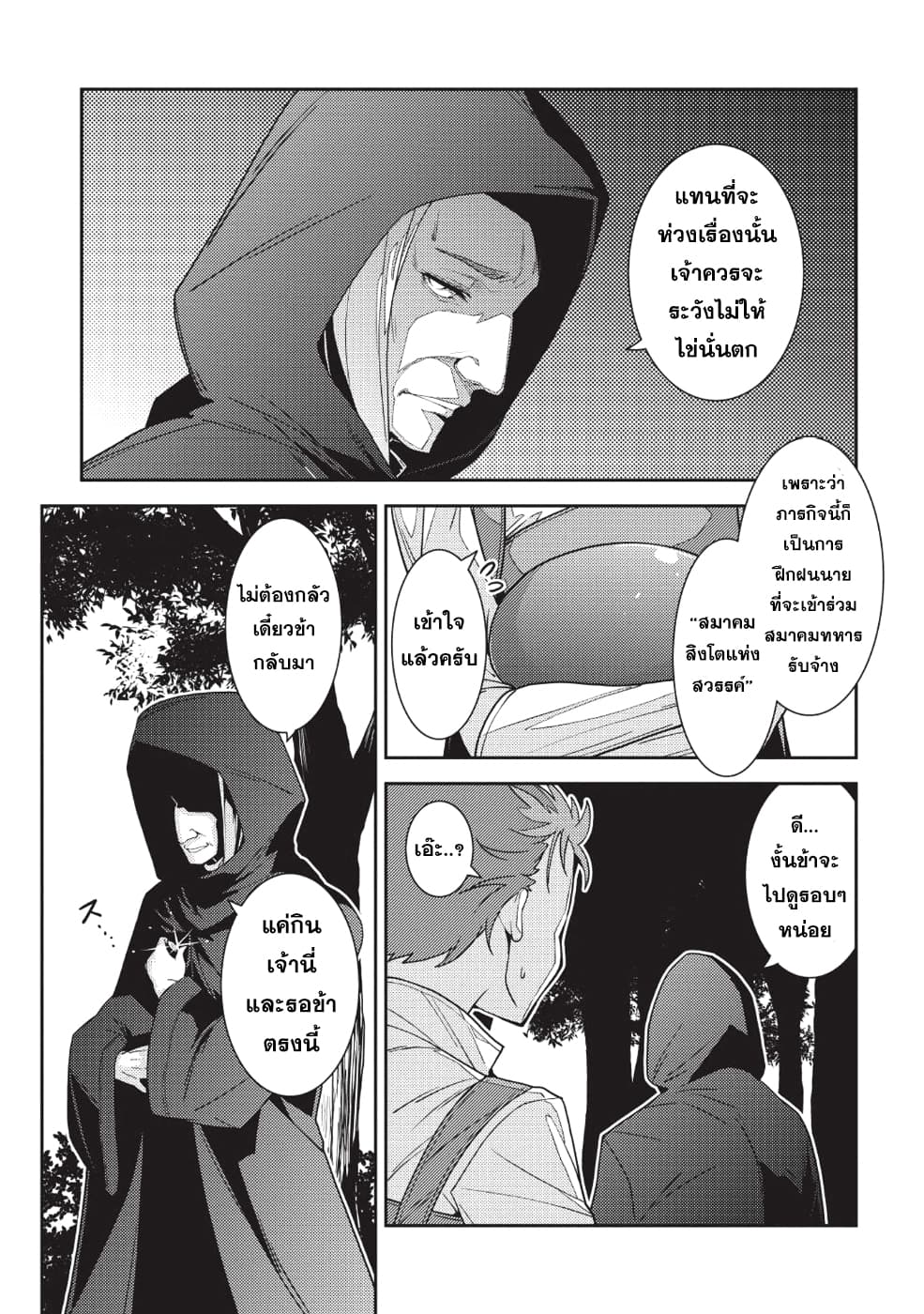 Seirei Gensouki - Konna Sekai de Deaeta Kimi ni (Minazuki Futago) 21-การใช้ชีวิตในหมู่บ้าน