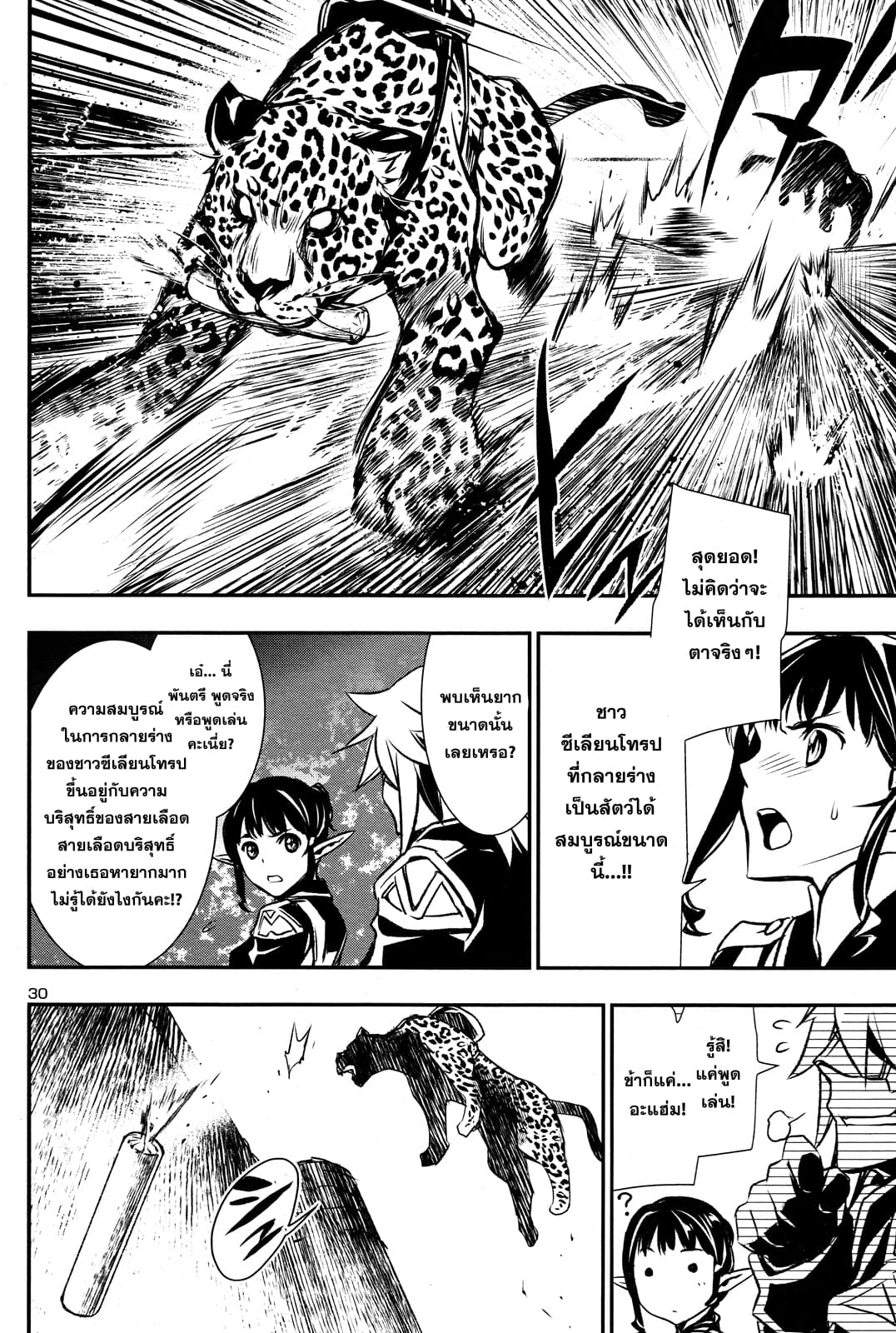 Shinju no Nectar หยาดแห่งธาริณี 6-บุกป้อมสุริยา!