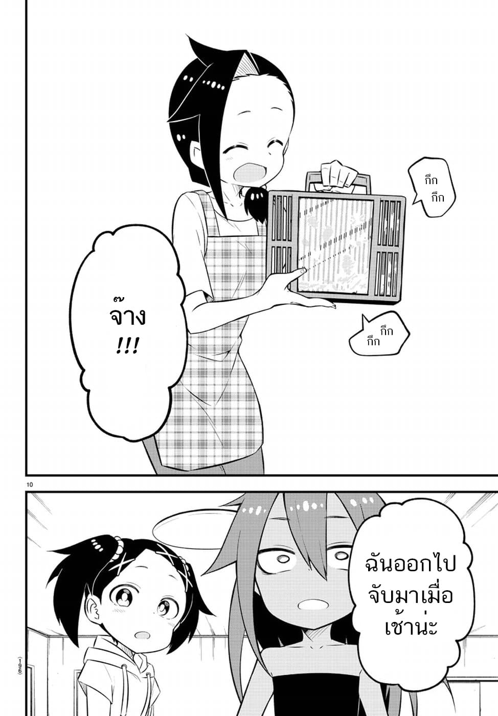 Kaijuu no Tokage 3-3