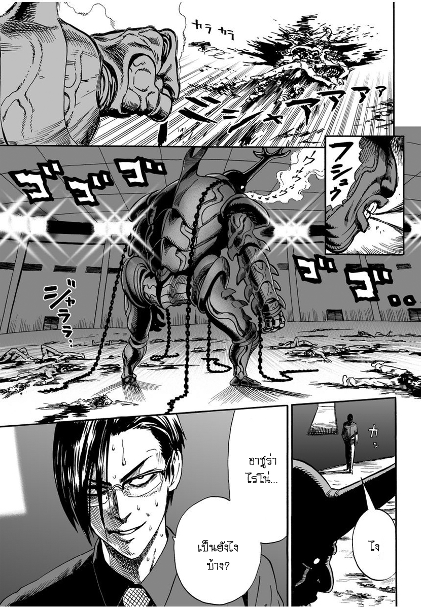 One Punch Man 9-บ้านแห่งการวิวัฒนาการ