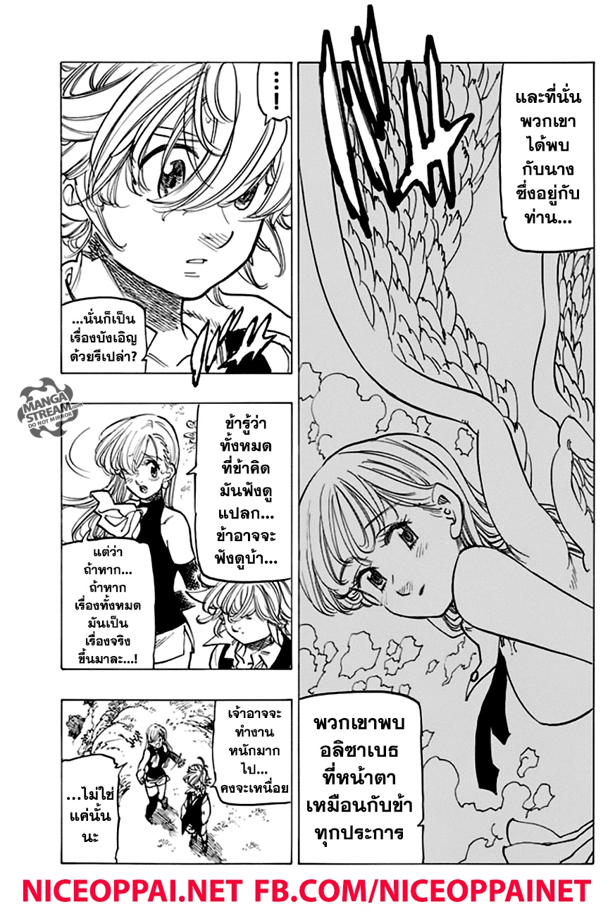 Nanatsu no Taizai 221-แค่บอกมาตรงๆ