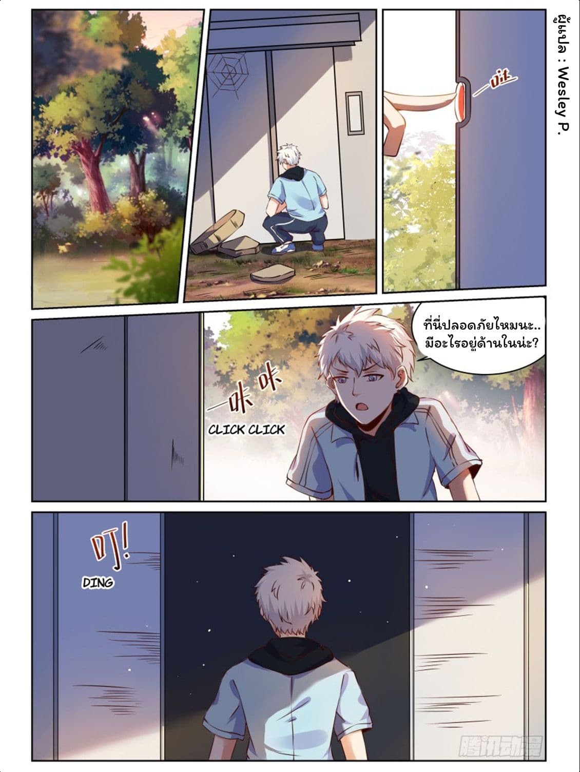 Campus Martial Gods 1-1