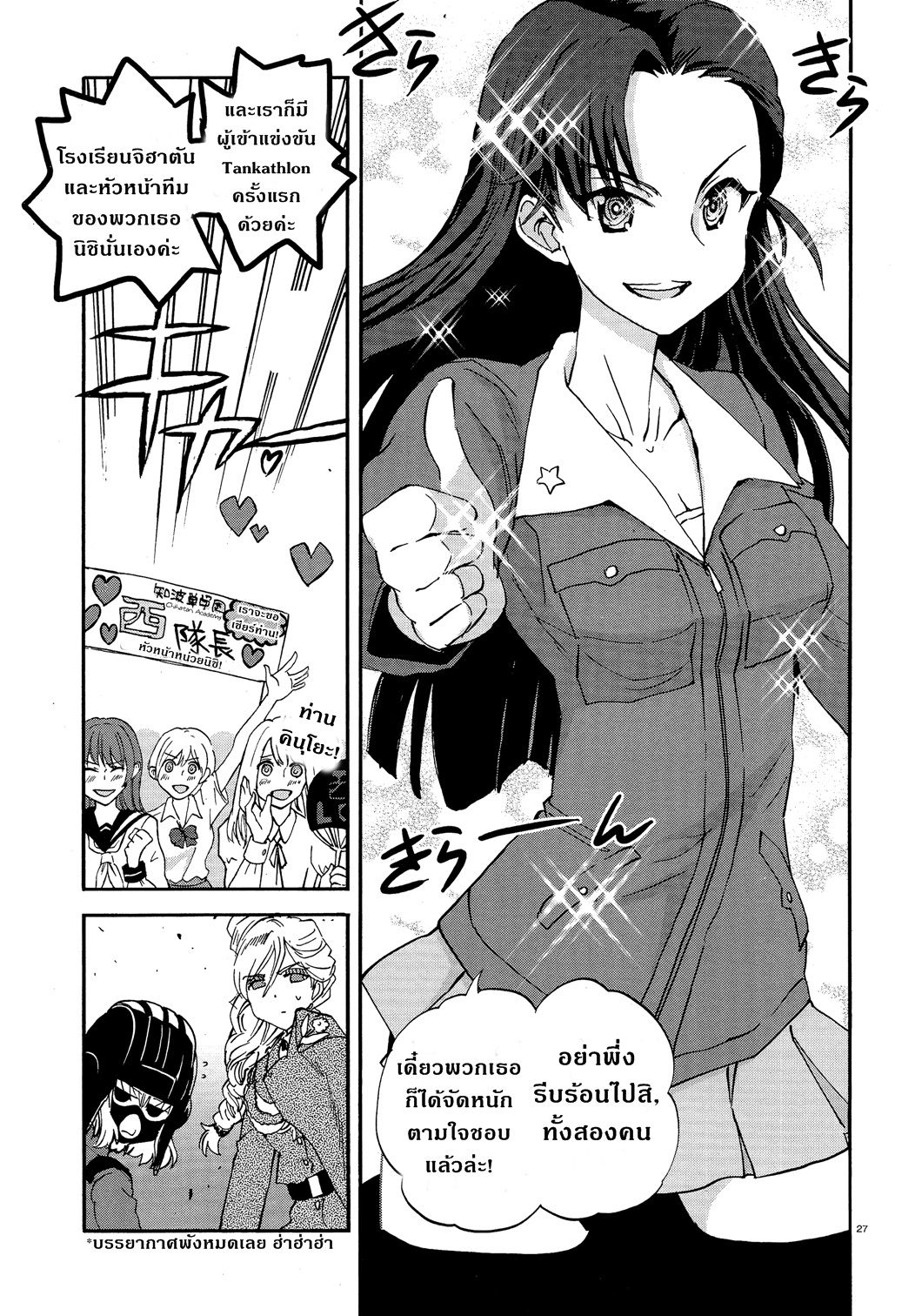 Girls Und Panzer: Ribbon Warrior 25-เปิดตัวขบวนรถถัง!!