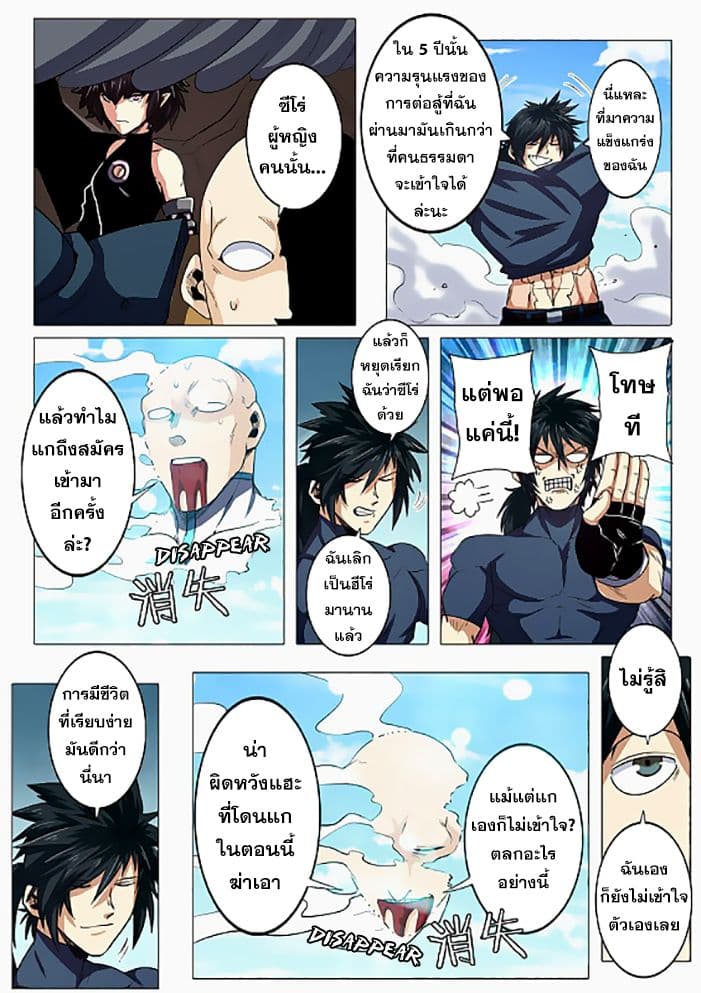 Hero? I Quit A Long Time Ago ฮีโร่น่ะหรอ? ฉันเลิกเป็นมานานแล้ว 43-43