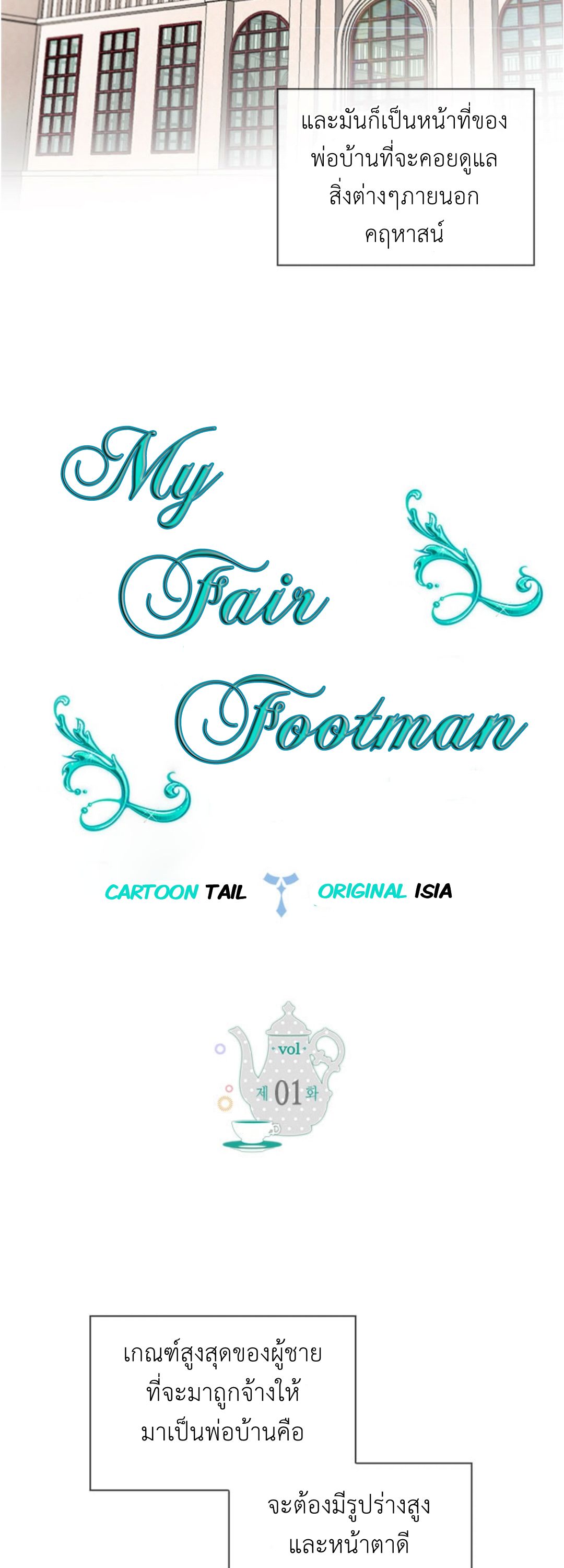 My Fair Footman 1-1