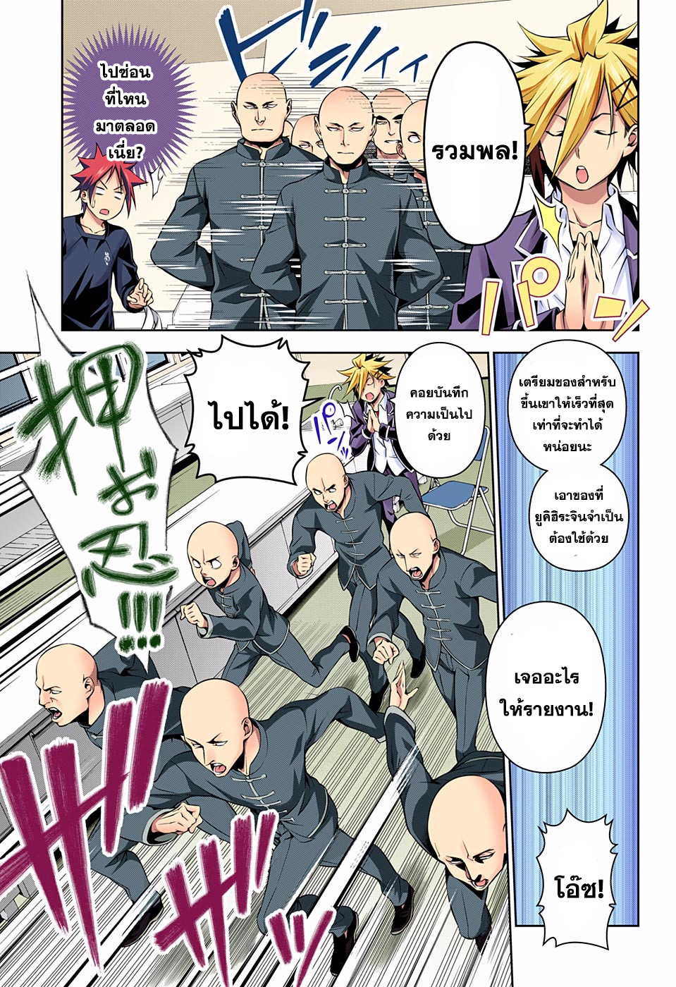 Shokugeki no Soma 181-ความคิดสร้างสรรค์กับเนื้อหมี