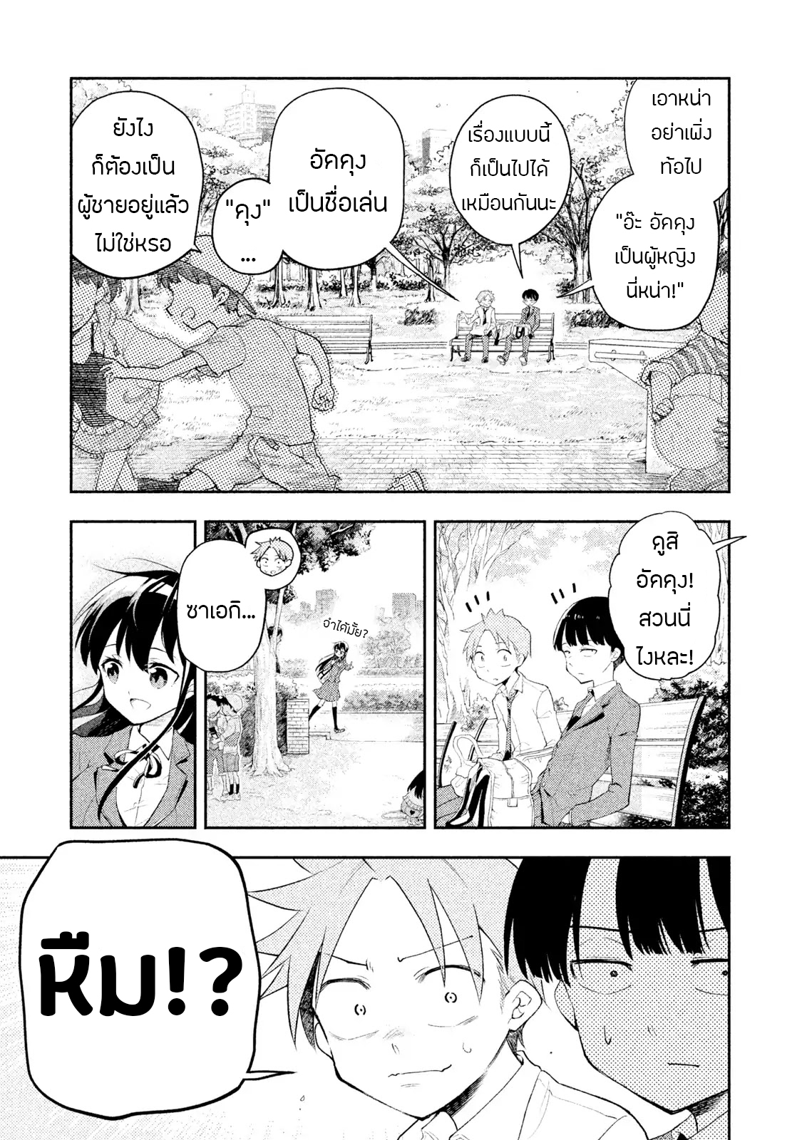 Saeki-san wa Nemutteru คุณซาเอกิที่นอนหลับอย่างสง่างาม 12-12
