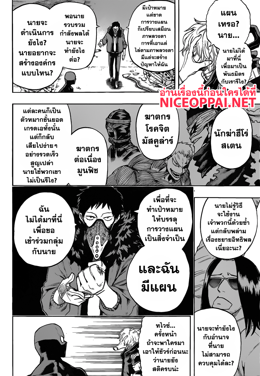 Boku no Hero Academia 125-TH-โอเวอร์ฮาว