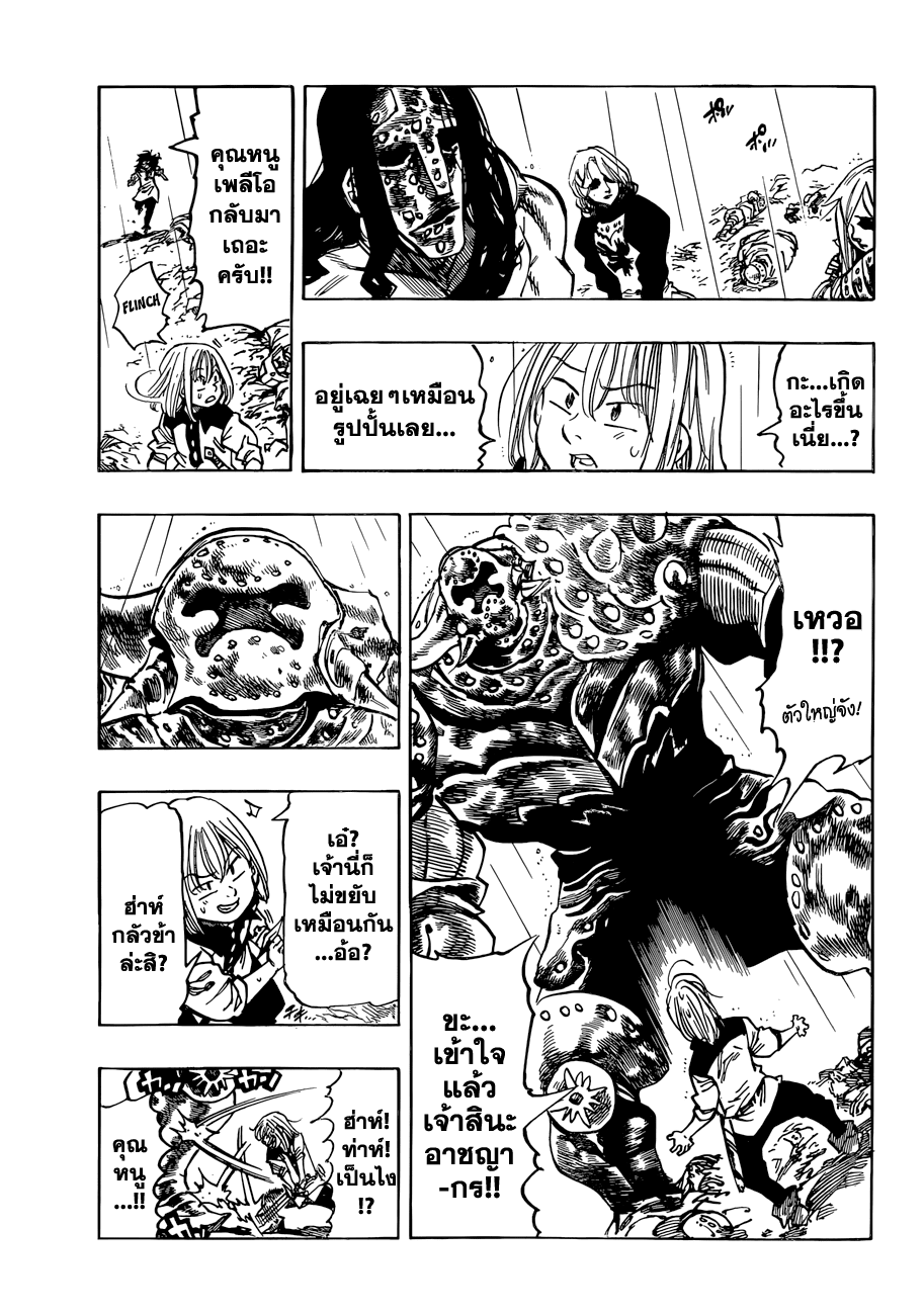 Nanatsu no Taizai 53-ยักษ์สวมเกราะ VS ดอนรอร์