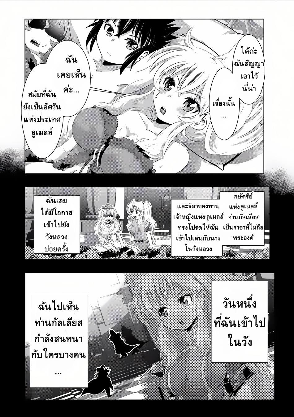 Isekai Shihai no Skill Taker: Zero kara Hajimeru Dorei Harem 16-16
