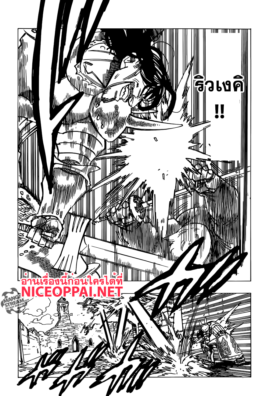 Nanatsu no Taizai 192-TH-ดาบและจิตวิญญาณเพื่อช่วยเพื่อนคนนึง
