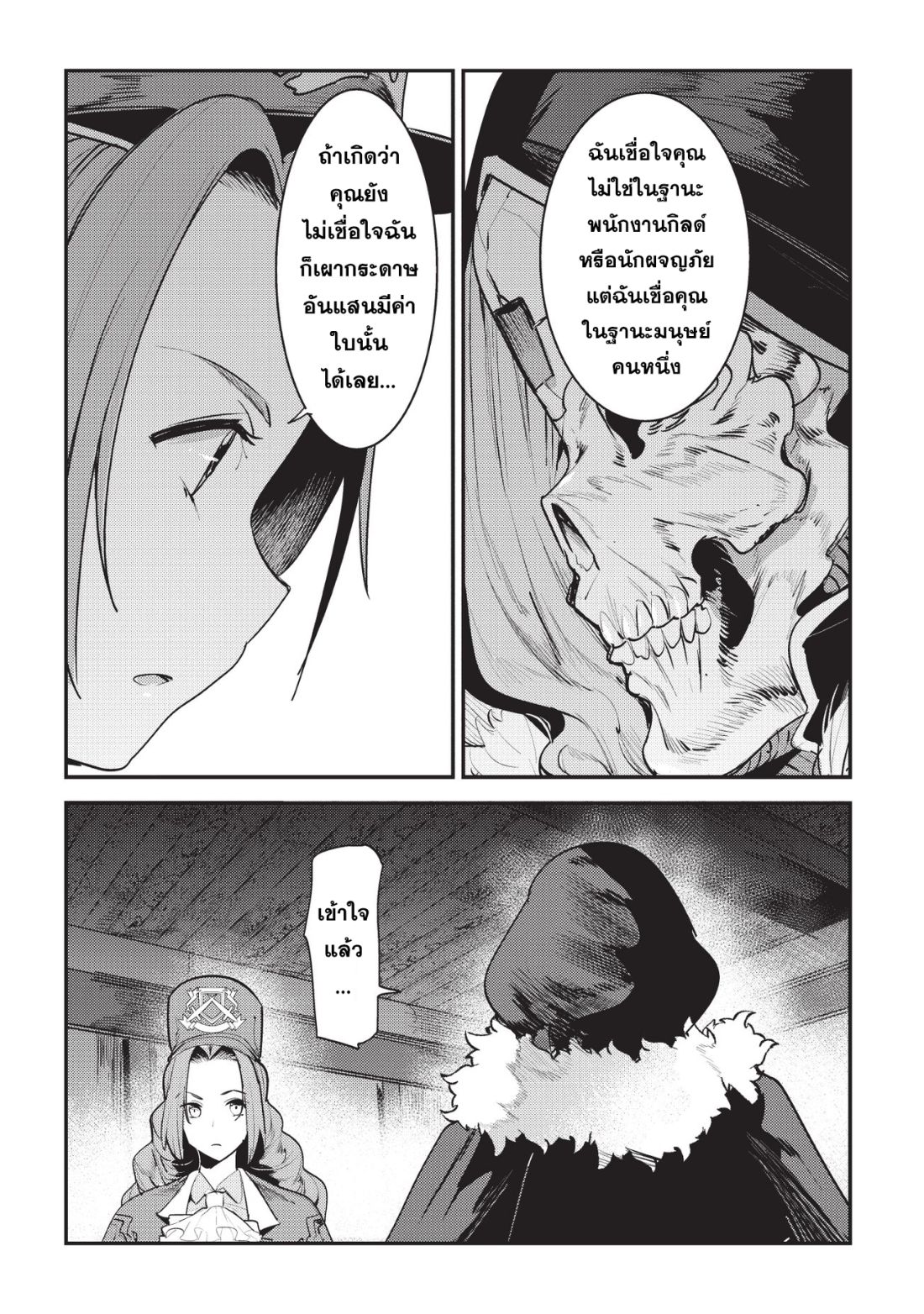 Nozomanu Fushi no Boukensha 16-พันธสัญญาเวท