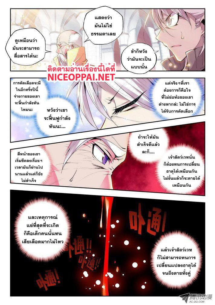 Shen Yin Wang Zuo ผนึกเทพบัลลังก์ราชันย์ 22-พาหนะขี่ของหลงเฮ่าเฉิน