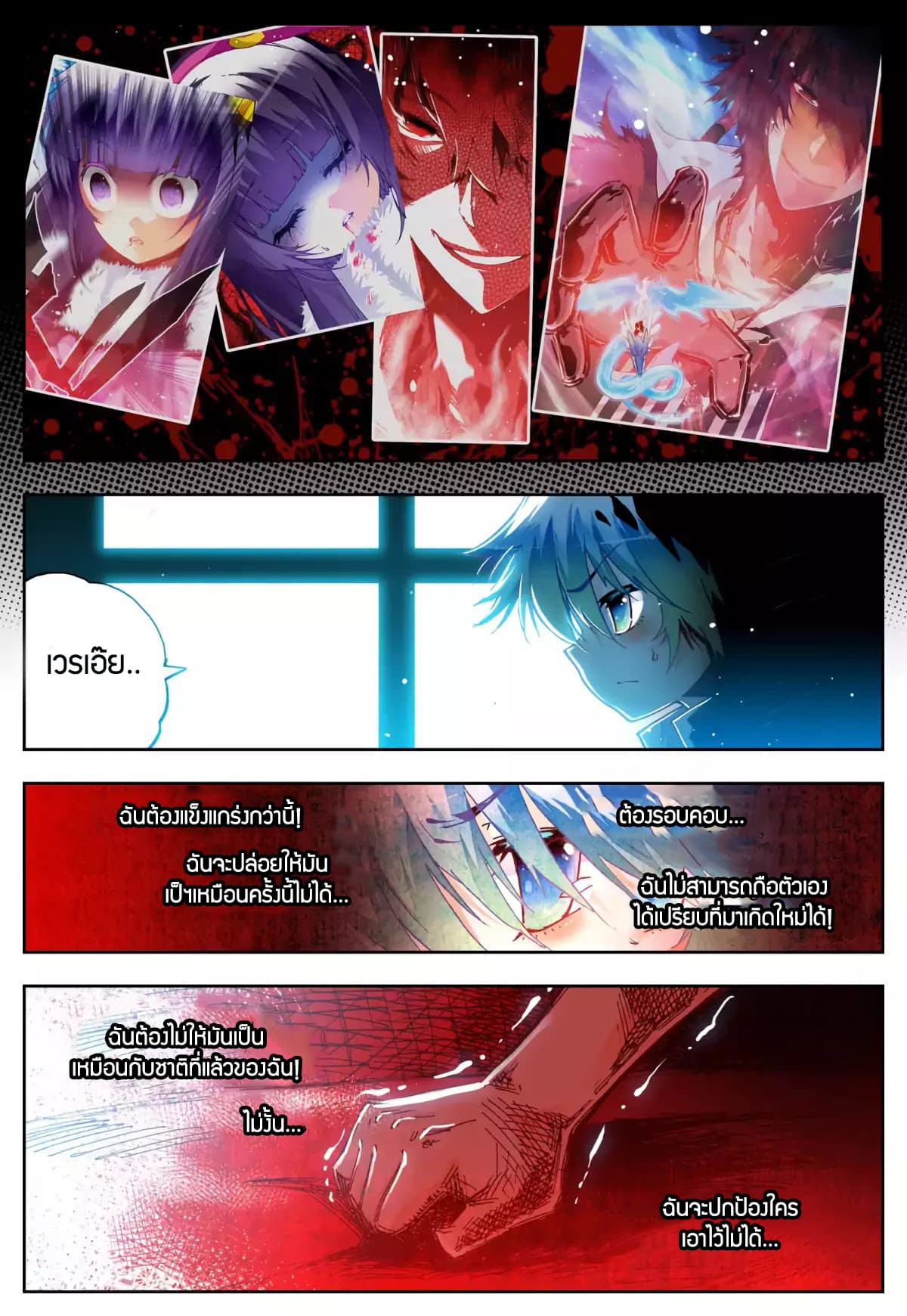 X - Epoch of the Dragon ยุคสมัยแห่งมังกร 26-26