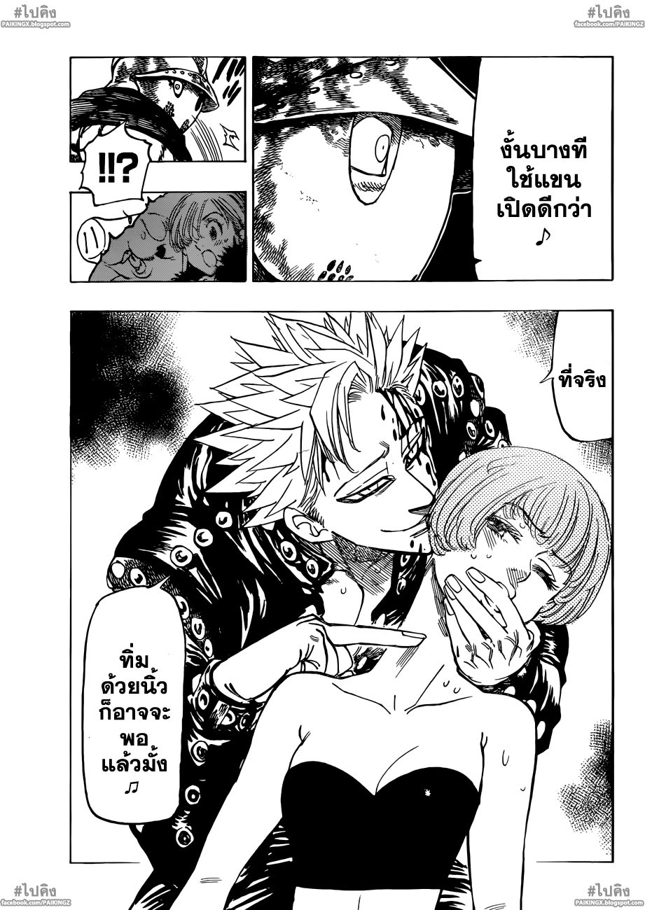 Nanatsu no Taizai 44-นับถอยหลังสู่ความสิ้นหวัง