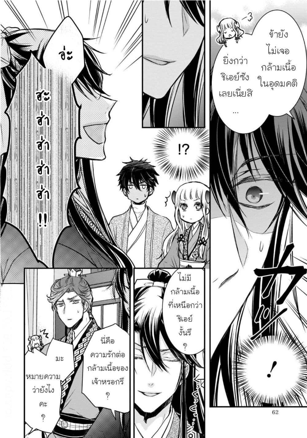 Gekkakoku Kiiden 11-11
