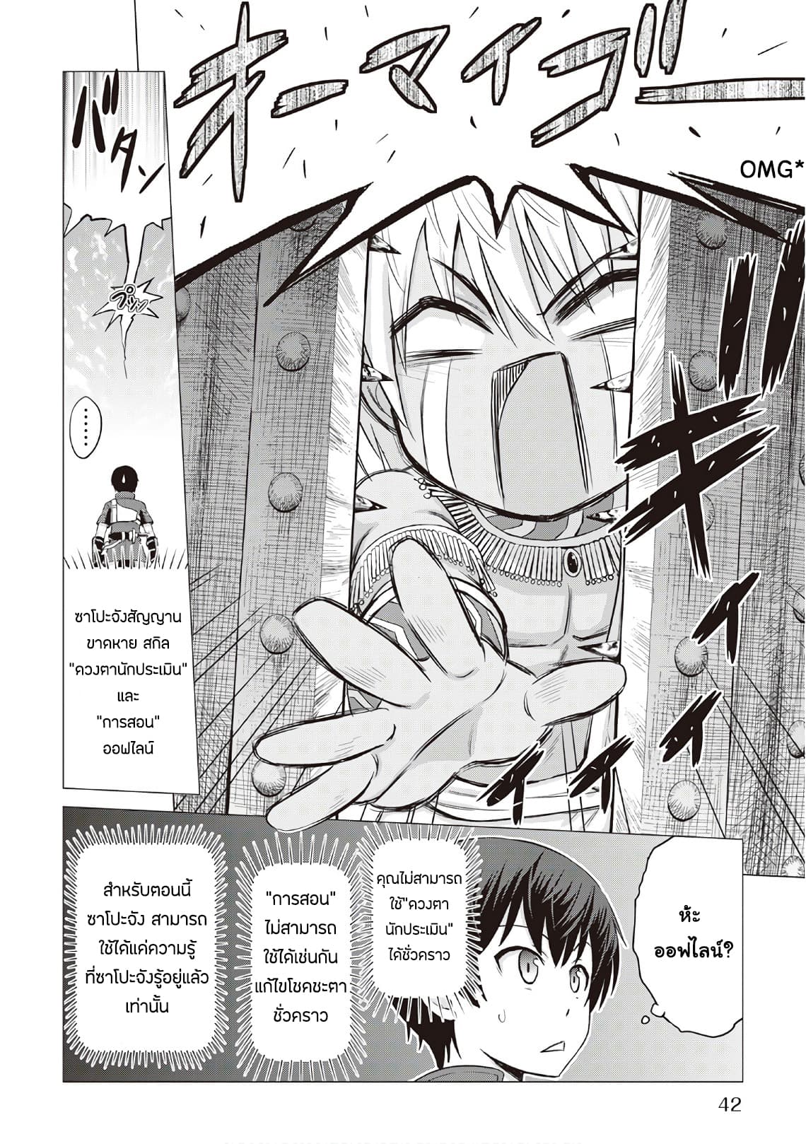 Saikyou no Shokugyou wa Yuusha demo Kenja demo naku Kanteishi (Kari) rashii desu yo? 8-8