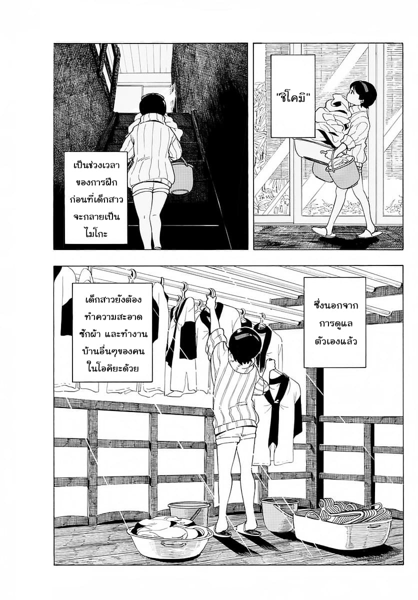 Maiko-san Chi no Makanai-san 15-ไมโกะฝึกหัด