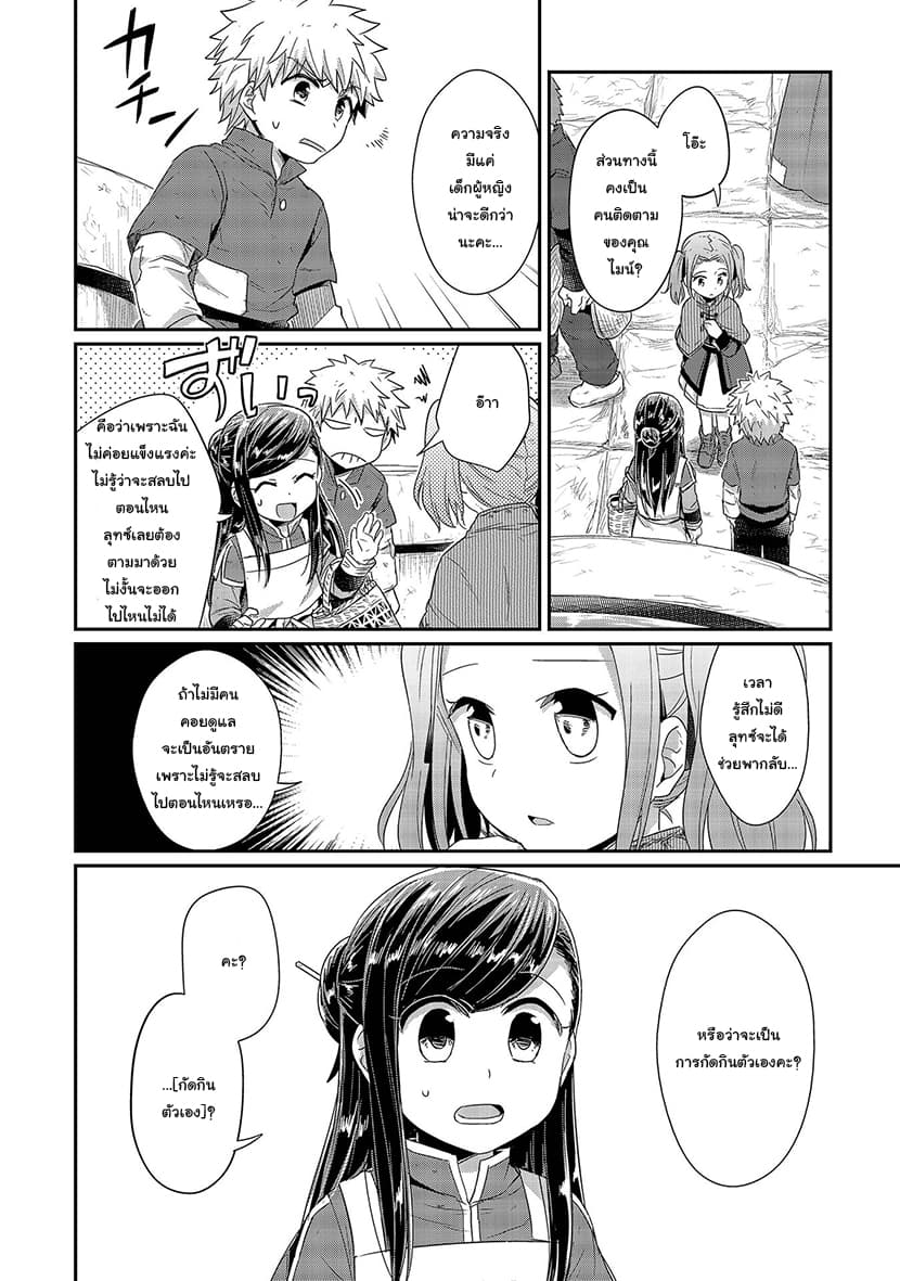 Honzuki no Gekokujou 20-หลานสาวของประธานสมาคม