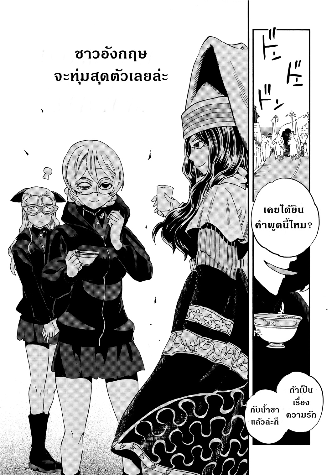 Girls Und Panzer: Ribbon Warrior 32-การต่อสู้ที่เกาะซาโดะ