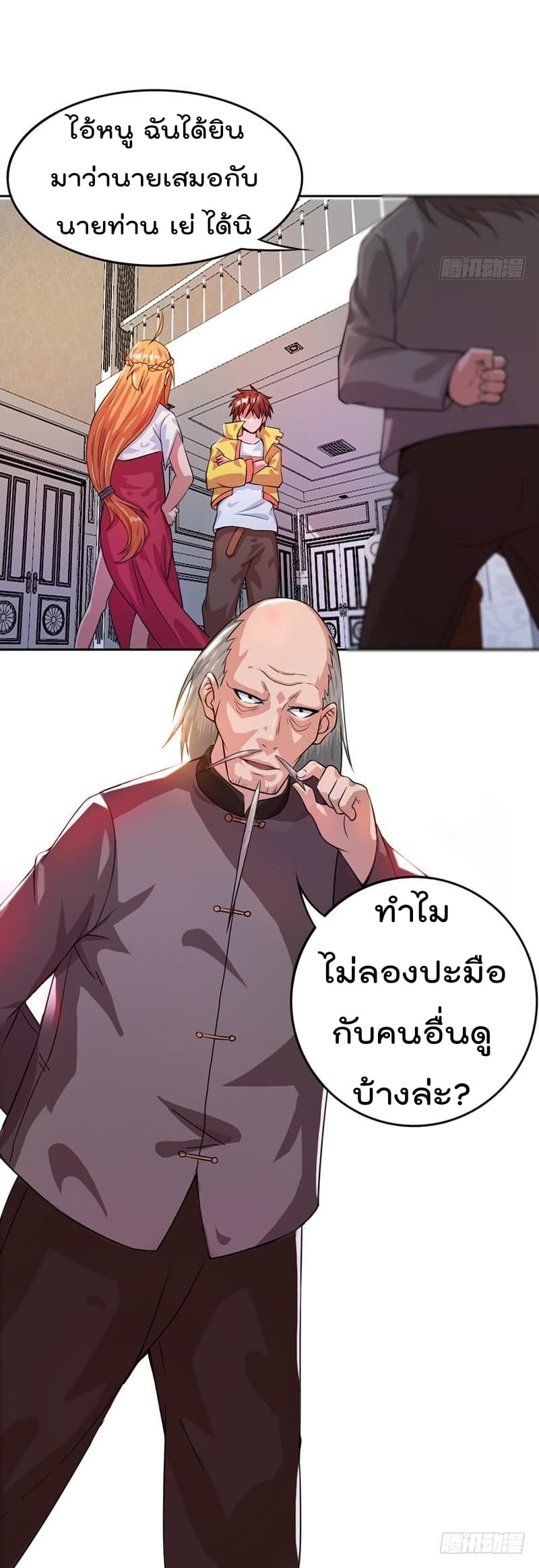 Immortal King of City ราชาอมตะแห่งนคร 8-8