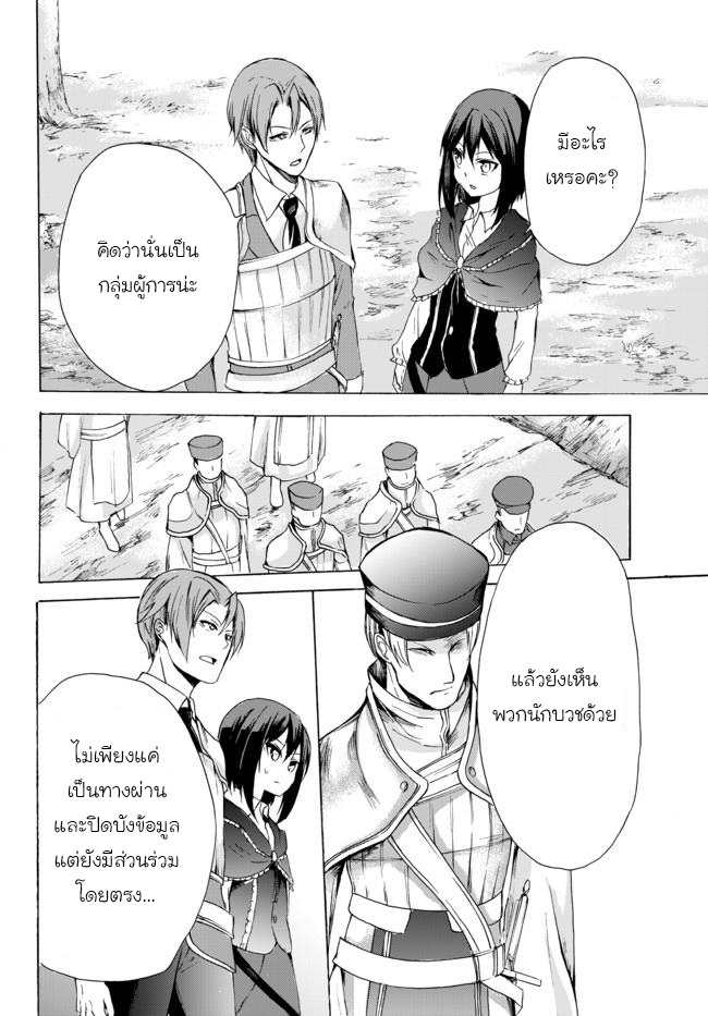 Potion Tanomi de Ikinobimasu! 18-สกัดกั้น