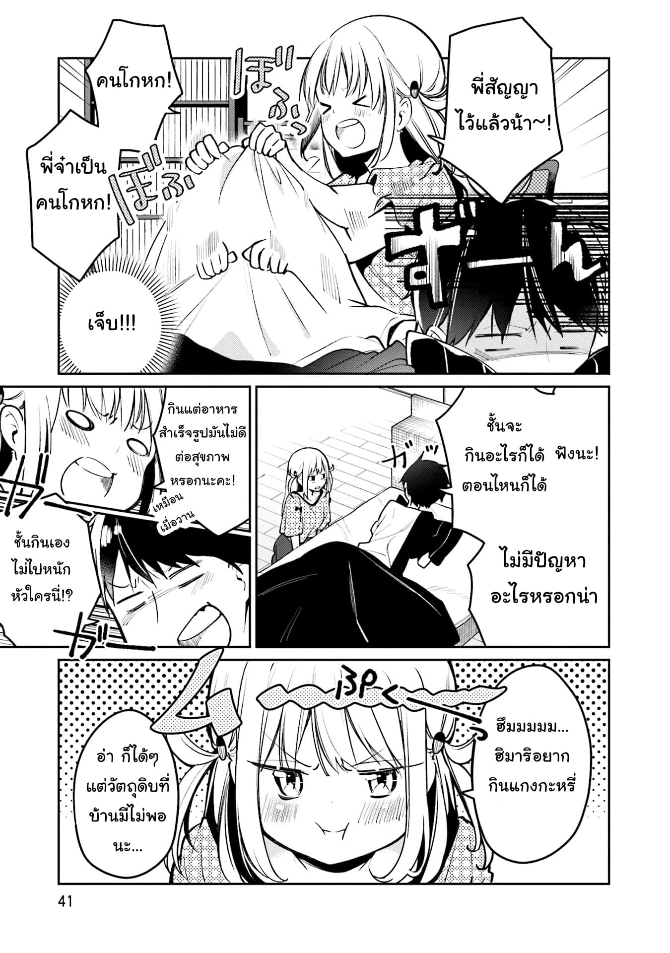 Himari no Mawari 2-ฮิมาริอยากจะทำอะไรบางอย่าง