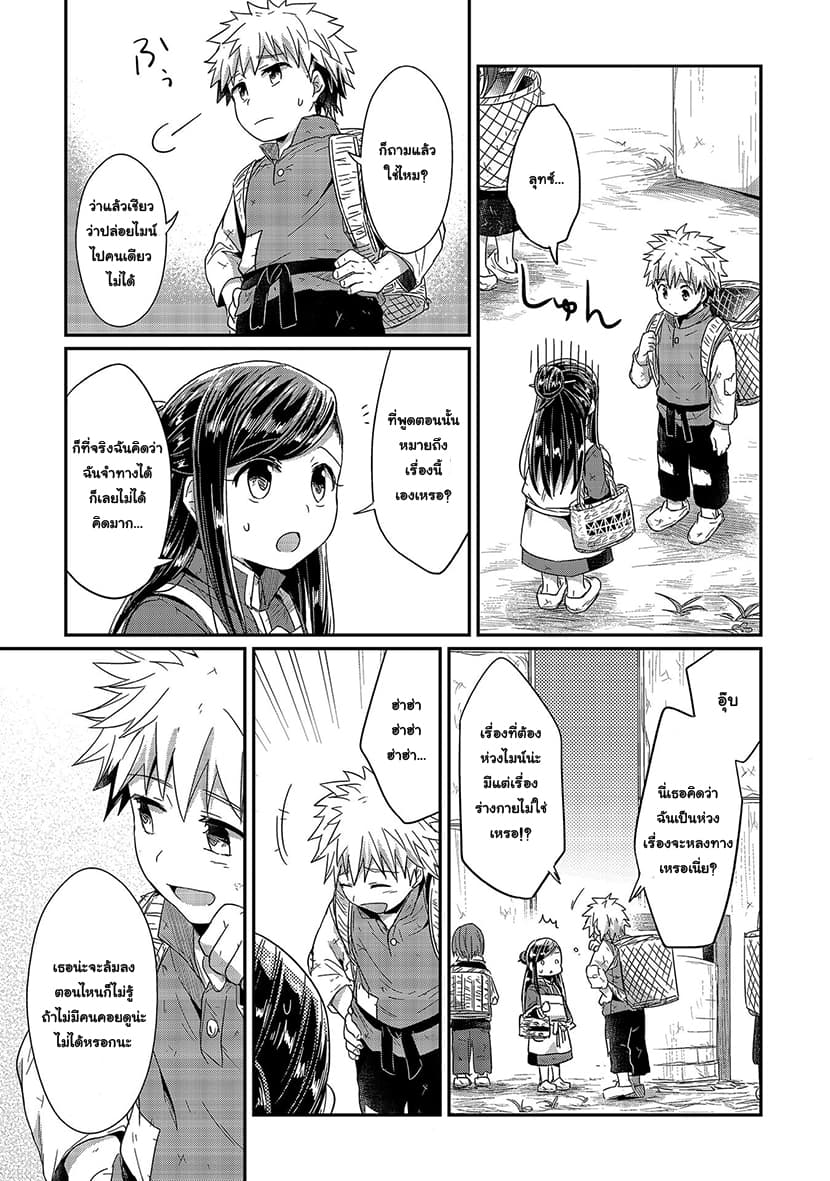 Honzuki no Gekokujou 15-หน้าที่สำคัญของลุทซ์