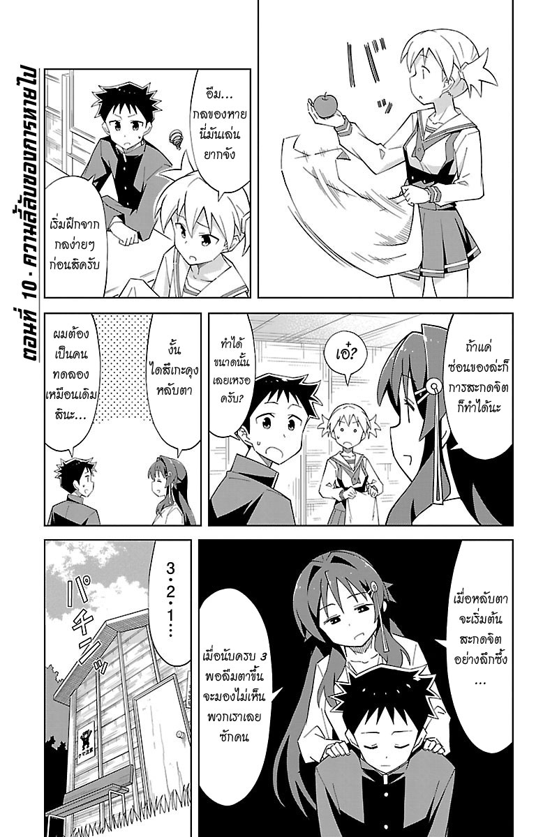Atsumare! Fushigi Kenkyubu 10-ความลี้ลับของการหายไป