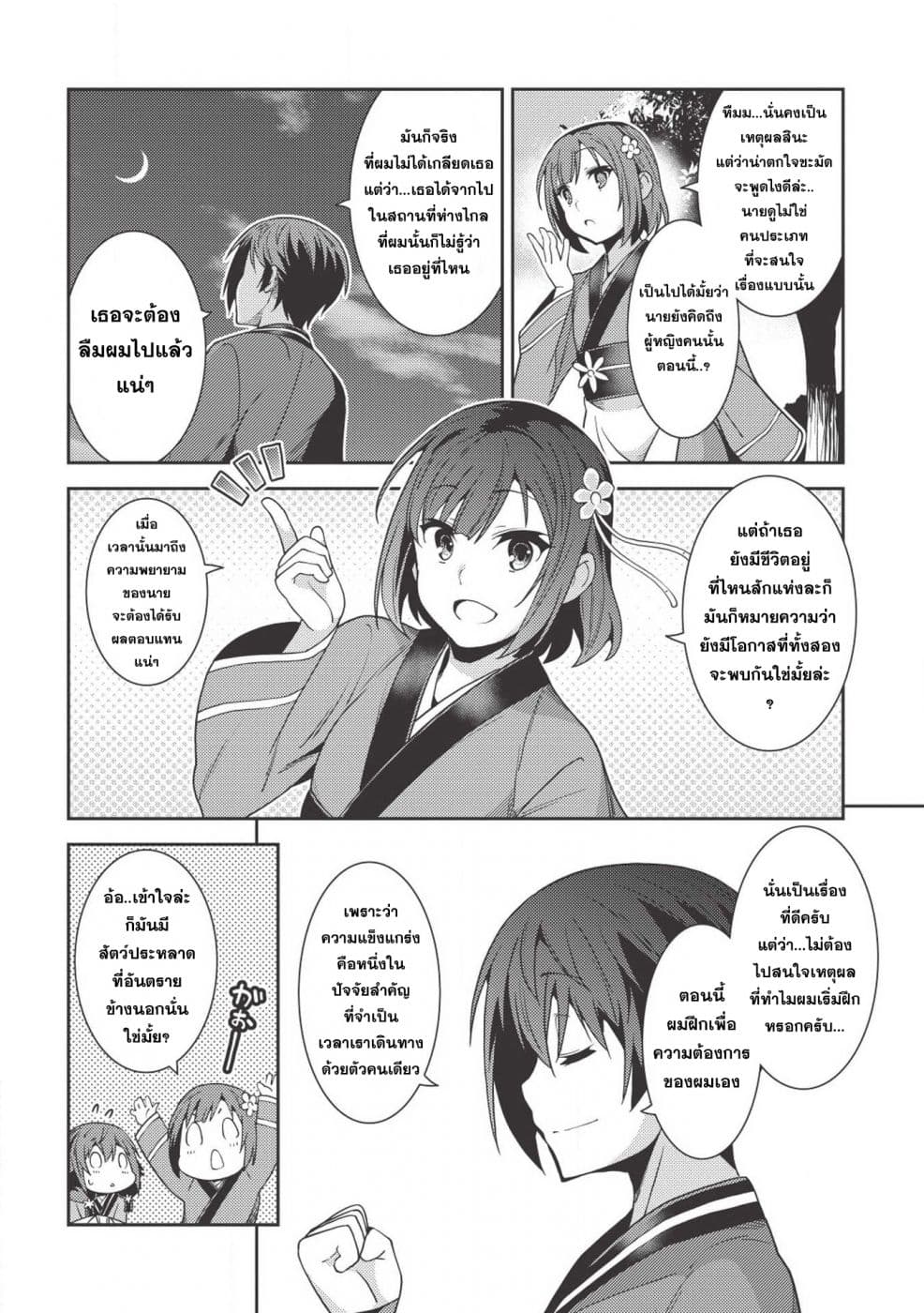 Seirei Gensouki - Konna Sekai de Deaeta Kimi ni (Minazuki Futago) 26-การอำลาของฮารุโตะ