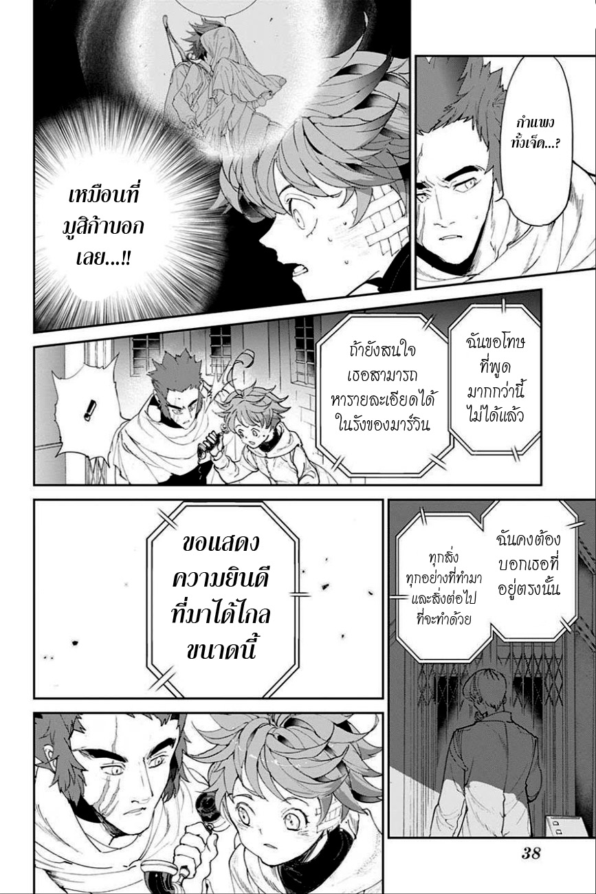 The Promised Neverland 72-CALL