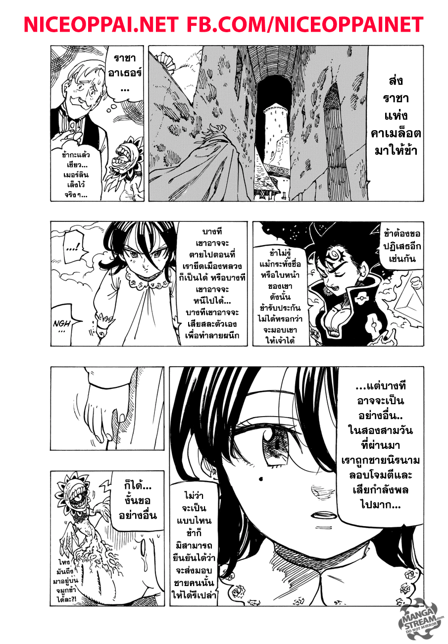 Nanatsu no Taizai 249-ข้อเสนอ