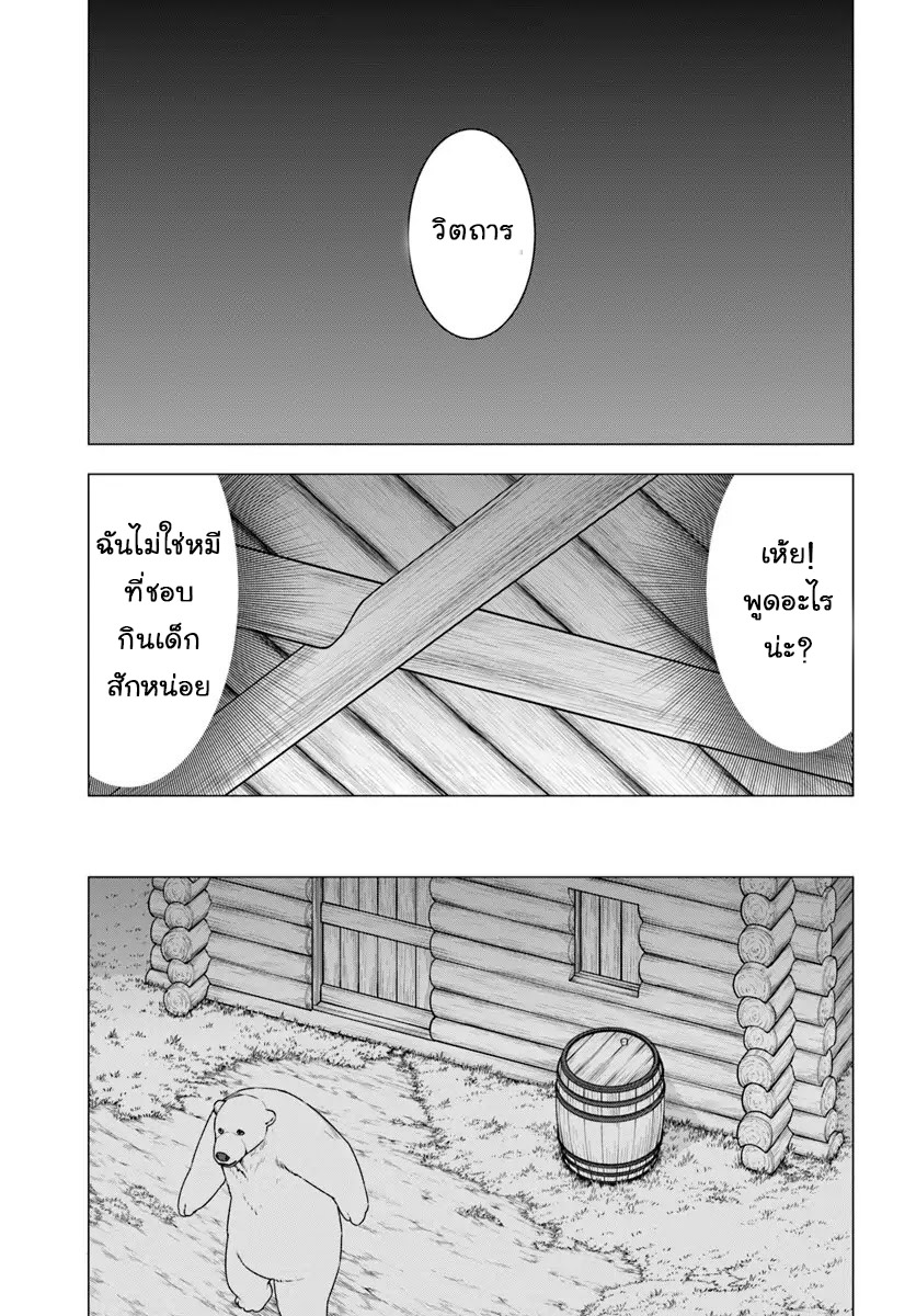 Shirokuma Tensei 9-น้ำตาลูกผู้ชาย