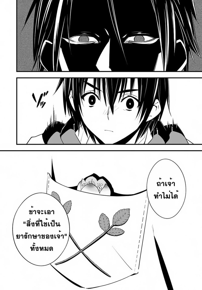 Isekai desu ga Mamono Saibai shiteimasu. 17-วิธีการรักษา