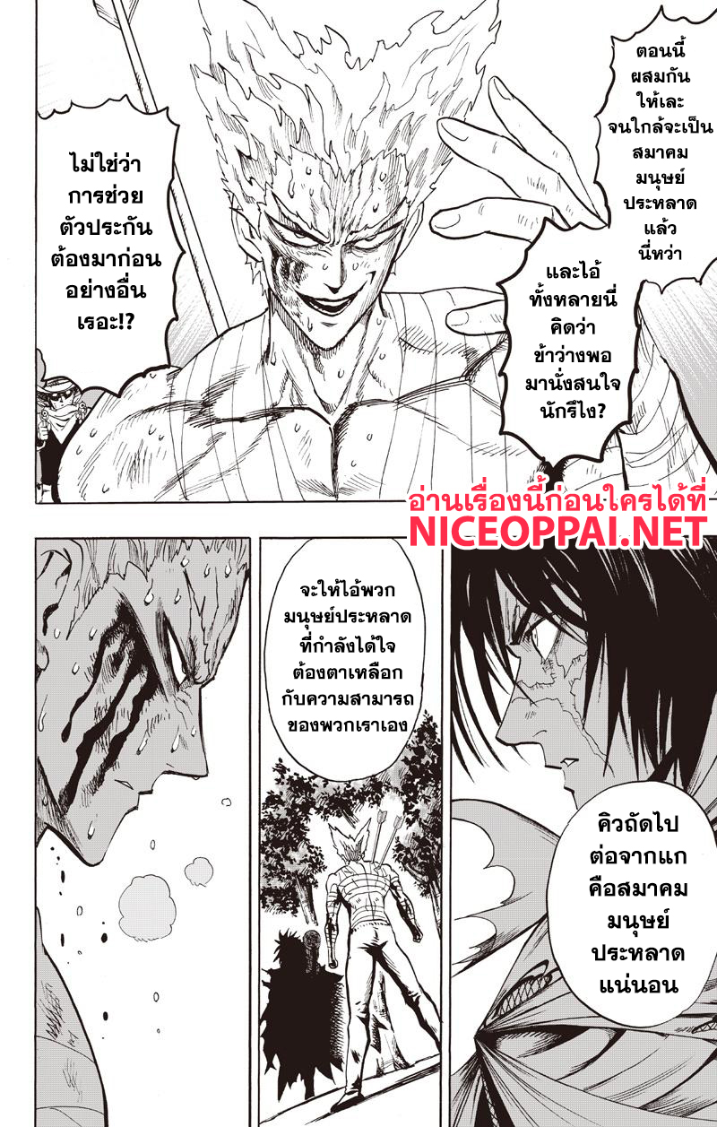 One Punch Man 81-ทิฐิ