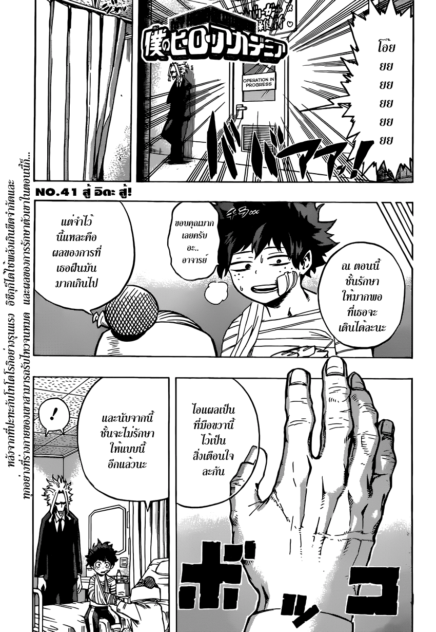 Boku no Hero Academia 41-TH-สู้ อิดะ สู้!