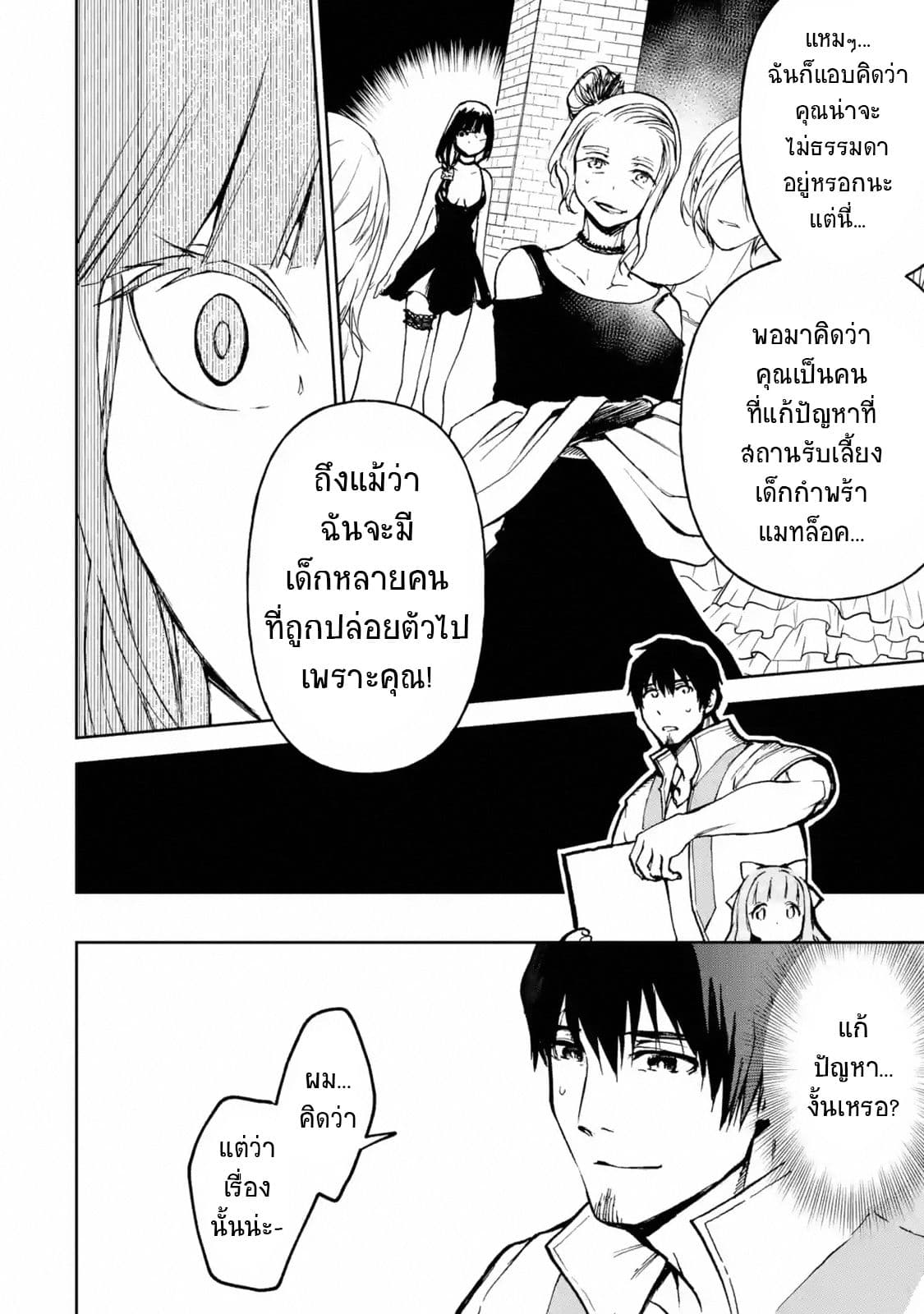 Boukensha License o Hakudatsu Sareta Ossan Dakedo, Manamusume ga Dekita no de Nonbiri Jinsei 9-9