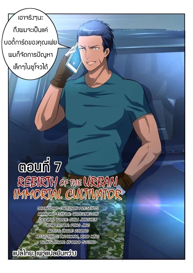 Rebirth Of the Urban Immortal Cultivator 7-7
