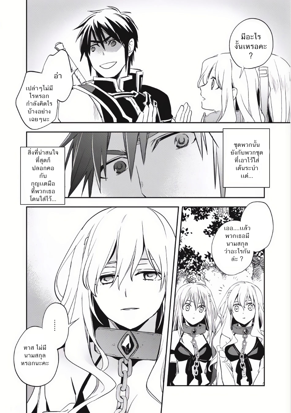 Wortenia Senki 5-ทาสทั้งสอง