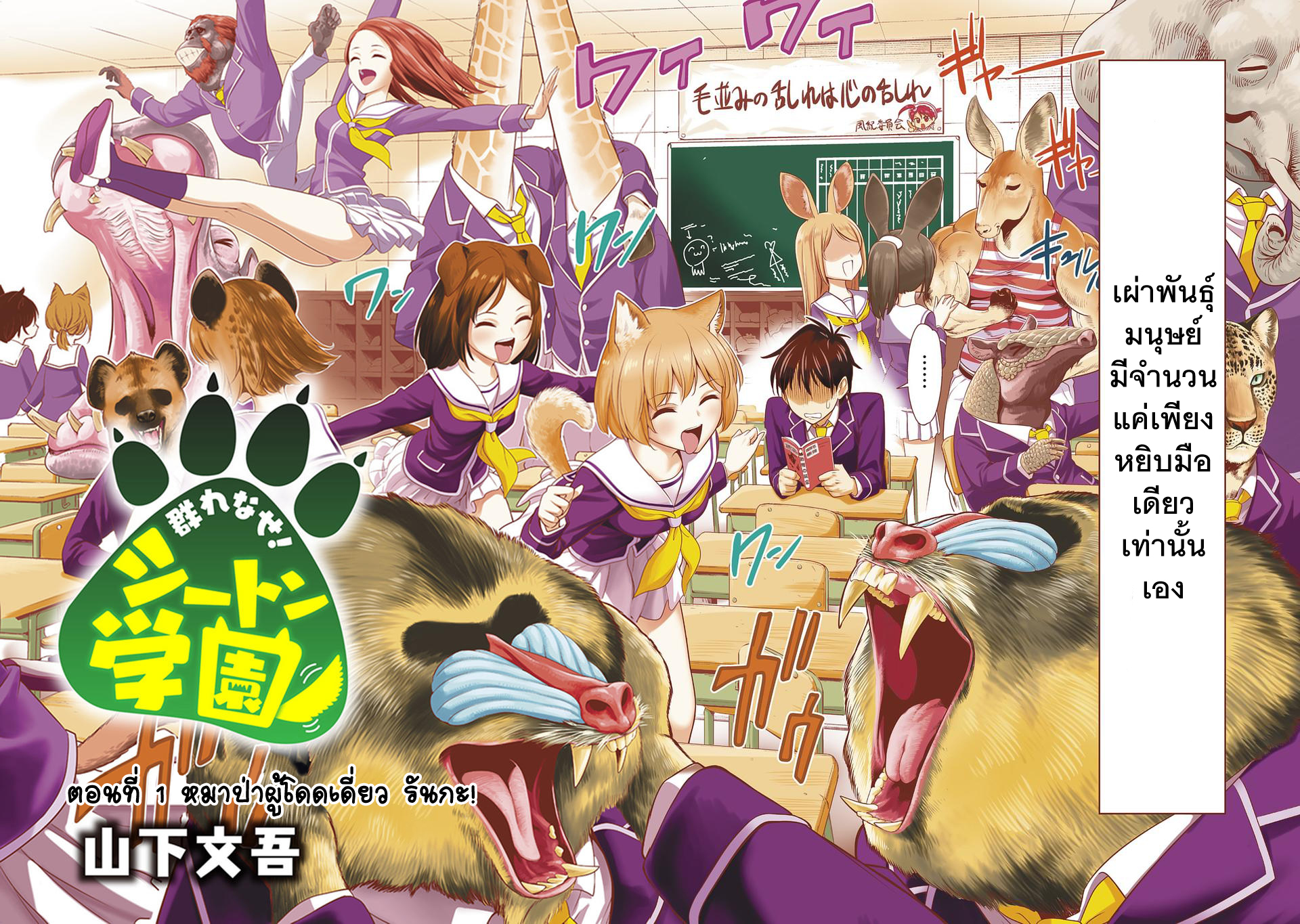Murenase! Shiiton Gakuen 1-หมาป่าผู้โดดเดี่ยว รันกะ!