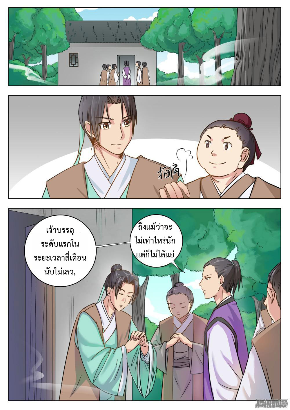 I Shall Seal the Heavens ผนึกสวรรค์ สยบมาร สะท้านเทพ! 3-3