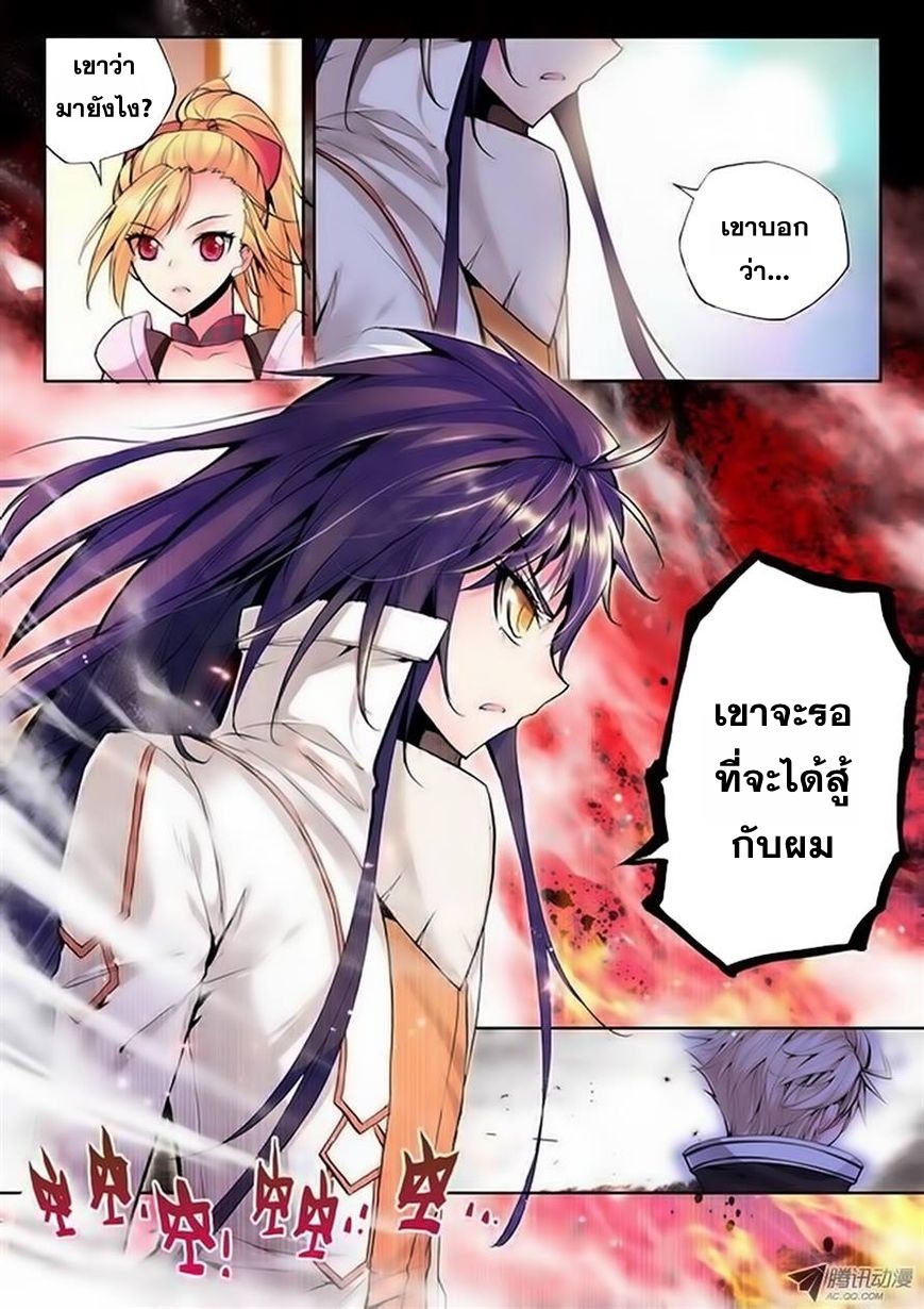 Shen Yin Wang Zuo ผนึกเทพบัลลังก์ราชันย์ 33-สัญญา