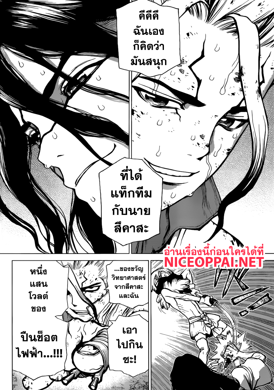 Dr.Stone 81-ปลายนิ้ว