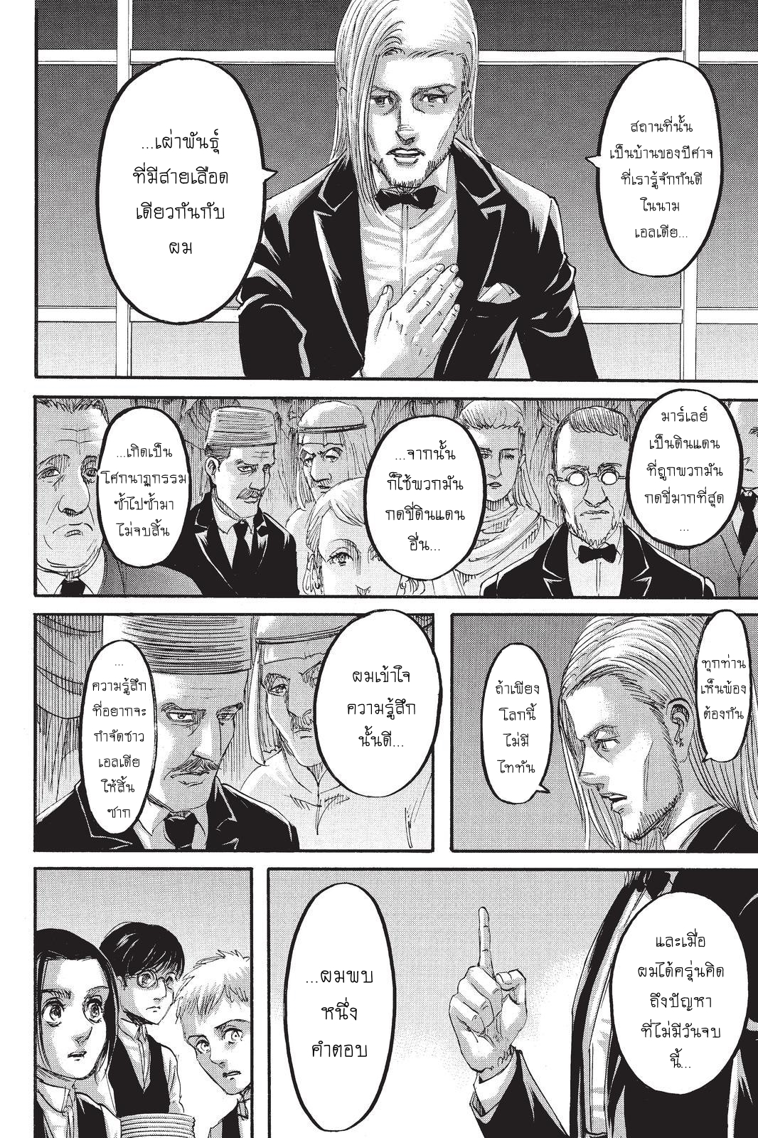 Attack on Titan 98-ดีใจที่ได้เห็น
