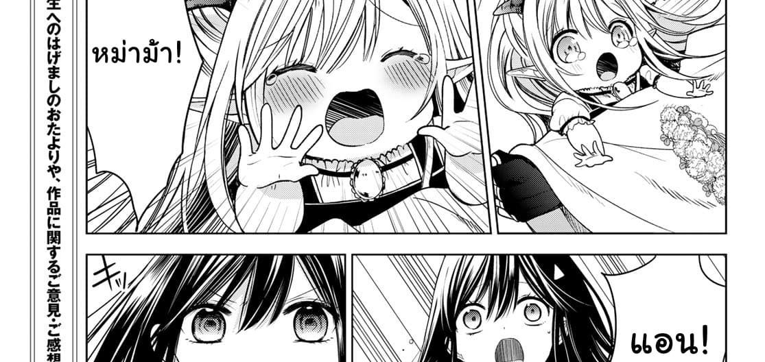 Isekai de Saikyo Mao no Kodomotachi 10 nin no Mama ni Natchaimashita 4-พวกเราออกไปปิกนิกกันมาค่ะ